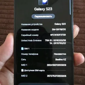 Samsung s23