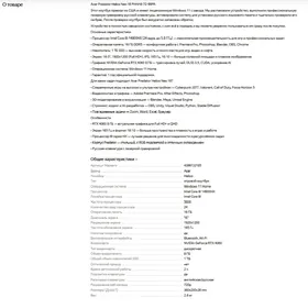 Игровой ноутбук
