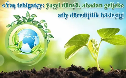 Türkmenistanda “Ýaş tebigatçy: ýaşyl dünýä, abadan geljek” atly döredijilik bäsleşigi yglan edildi