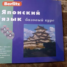 Самоучитель японский язык