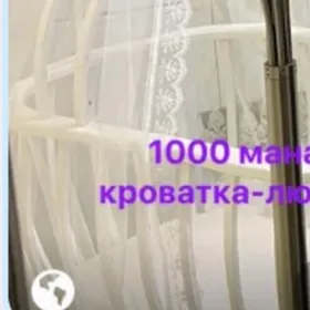 КРОВАТКА ЛЮЛЬКА