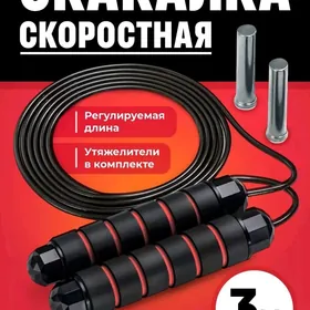 Скакалка Prygylka