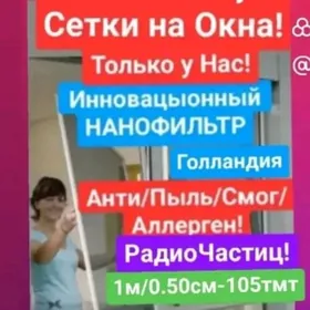 сетка окно AYNA setka GAPY