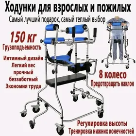 ходунки для больных