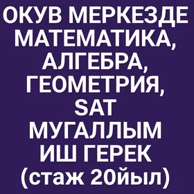 ОКУВКУРСДА МАТЕМАТИКА МУГАЛЛЫМ