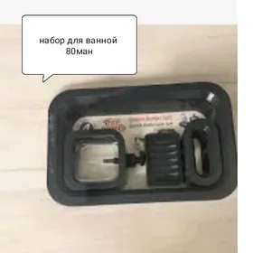 набор для ванной