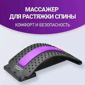 Арка мостик для спины massazer