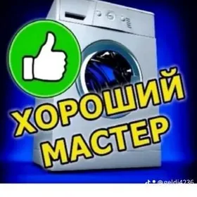 Стиральная машинка