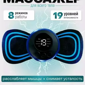 MASSAJOR MINI  //  МАССАЖЁР