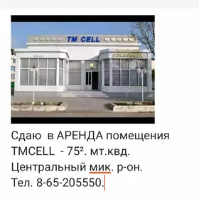 АРЕНДА