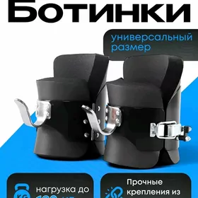 Инверсионные ботинки Inversion