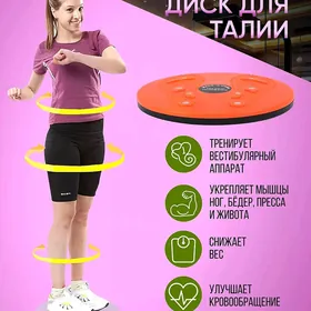 Диск для талии Disk taliya