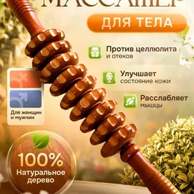 Skalka Massajor Массажёр скалк