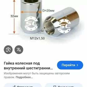 текер болт