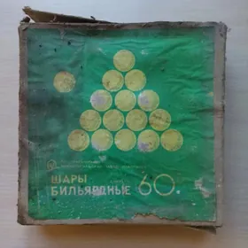 Бильярд шары