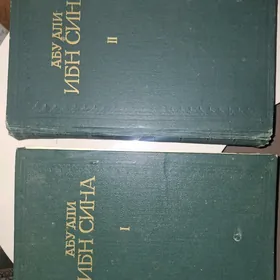 Книги Абу Али Ибн Сина