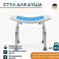 Стульчик для ванны и душа