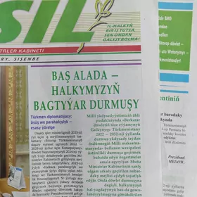 Газеты
