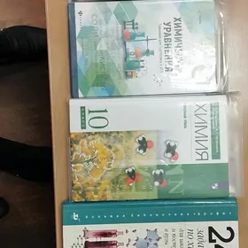 Книги по химии