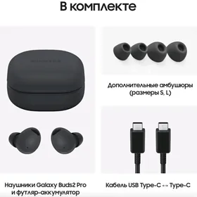 Galaxy buds pro2