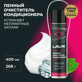 Lavr kondisioner