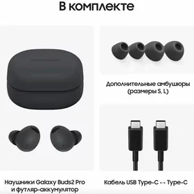 Galaxy buds pro2