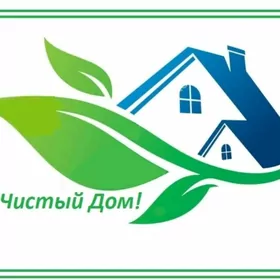 Клининг "Чистый дом!"