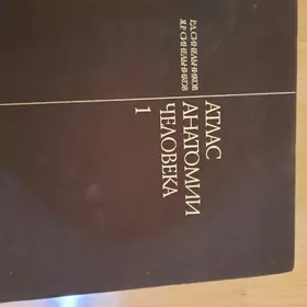 атлас книга