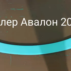 Спойлер
