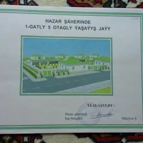 земельный участок