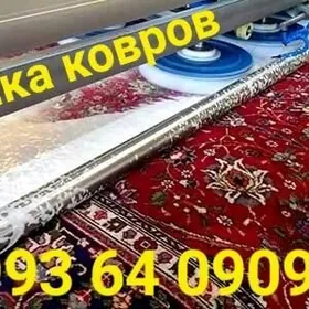 Haly Moyka МОЙКА КОВРОВ Himçistka Химчистка