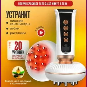 Массажер Антицеллюлитный