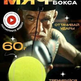 Бокс мяч рефлекс Boks top
