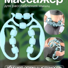 Универсальный массаж Massajor