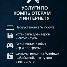 Услуги по компьютерам