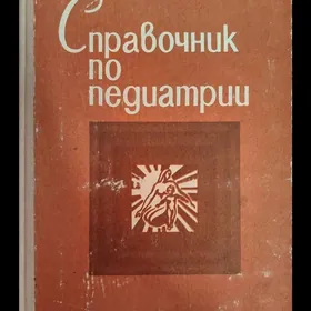 Медицинская книга kitap lukman