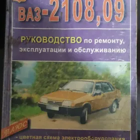 руководство по ремонту