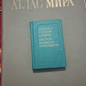 Книги/словарь