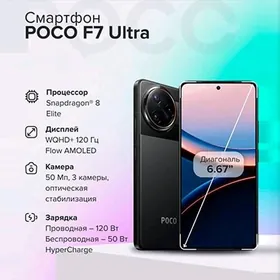 Poco F7 Ultra 16/512gb GARAŞAR