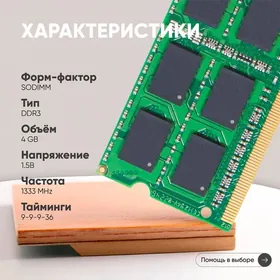 DDR3 4GB 1333-1600GHZ