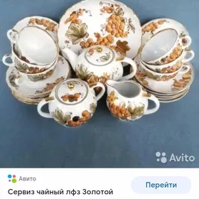 Сервиз
