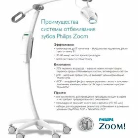стоматологический
