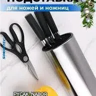 PYCAK NABOR ПИЧАК НАБОР НОЖЫ