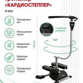 Кардио тренажёр.