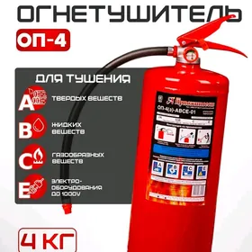 Огнетушитель, yangyn sonduriji