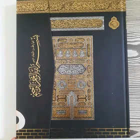 Kurani kerim