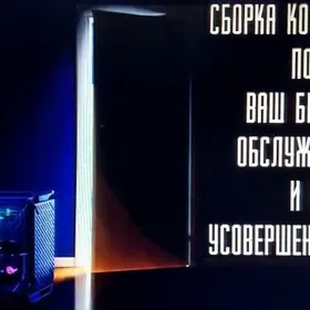 Сборка/Обслуживание ПК