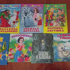 детские книги 