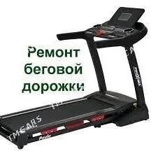 Ремонт Беговая дорожка