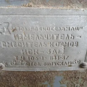 Drobilka ИСК